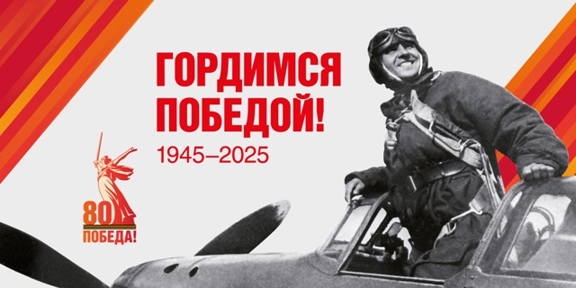 2Pobeda80