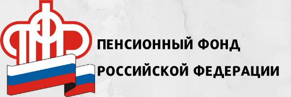 Пенсионный фонд