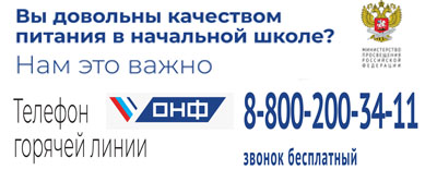 Горячее питание